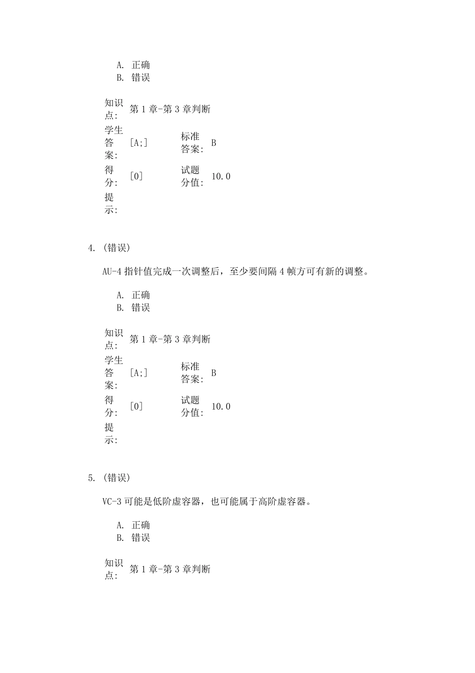 北邮通信工程SDH与MSTP作业答案_第2页