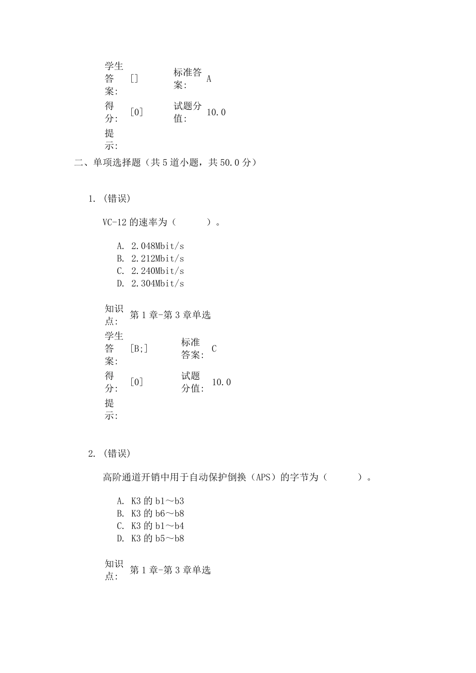 北邮通信工程SDH与MSTP作业答案_第3页