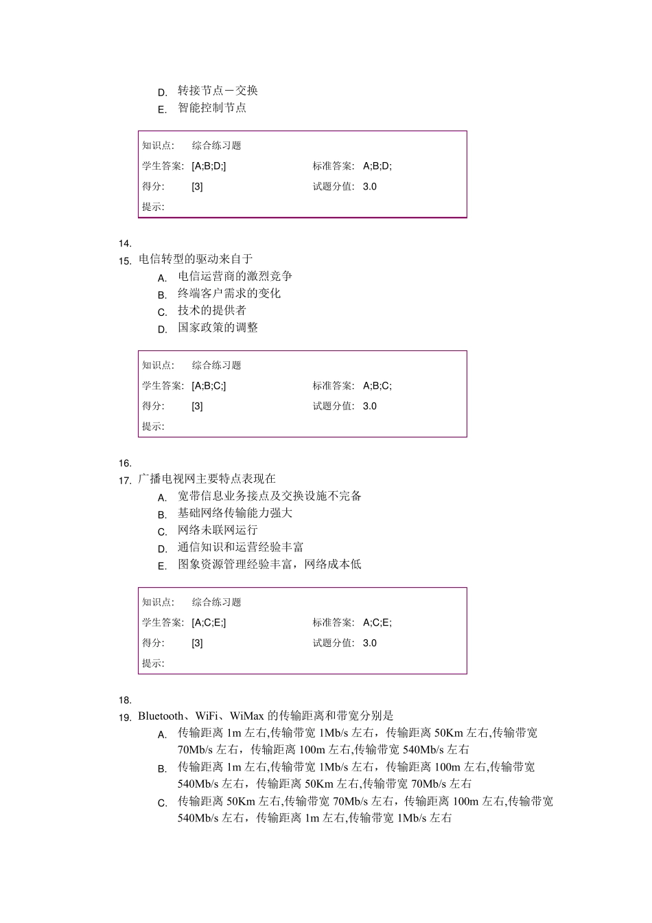 北邮通信新技术阶段作业_第3页
