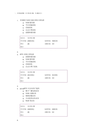 北邮通信新技术阶段作业