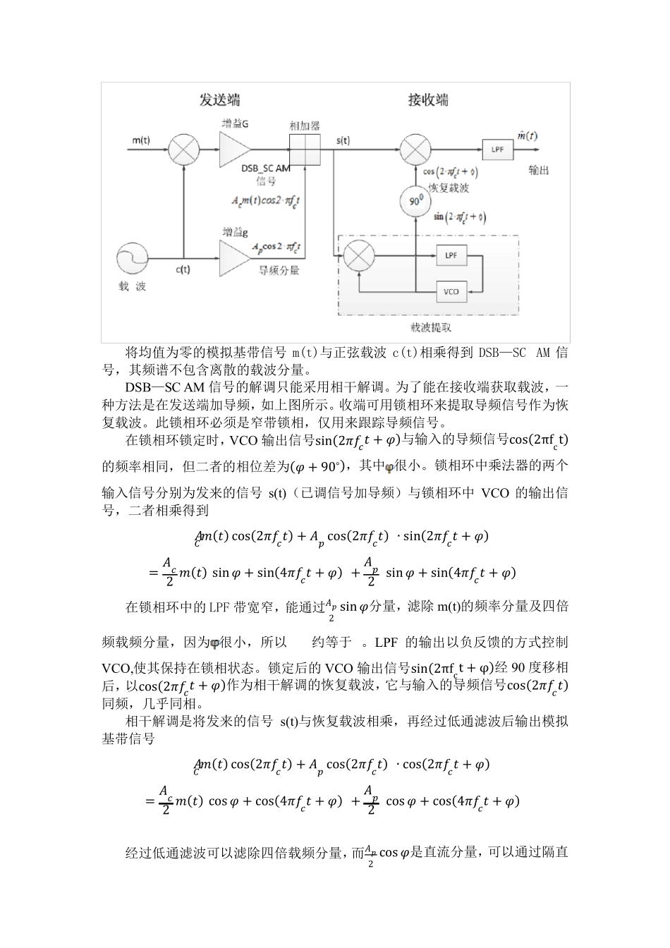 北邮通信原理实验报告_第3页