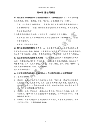 北邮通信网基础课后习题答案