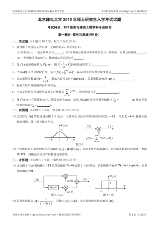 北邮通信考研2010年803真题及答案