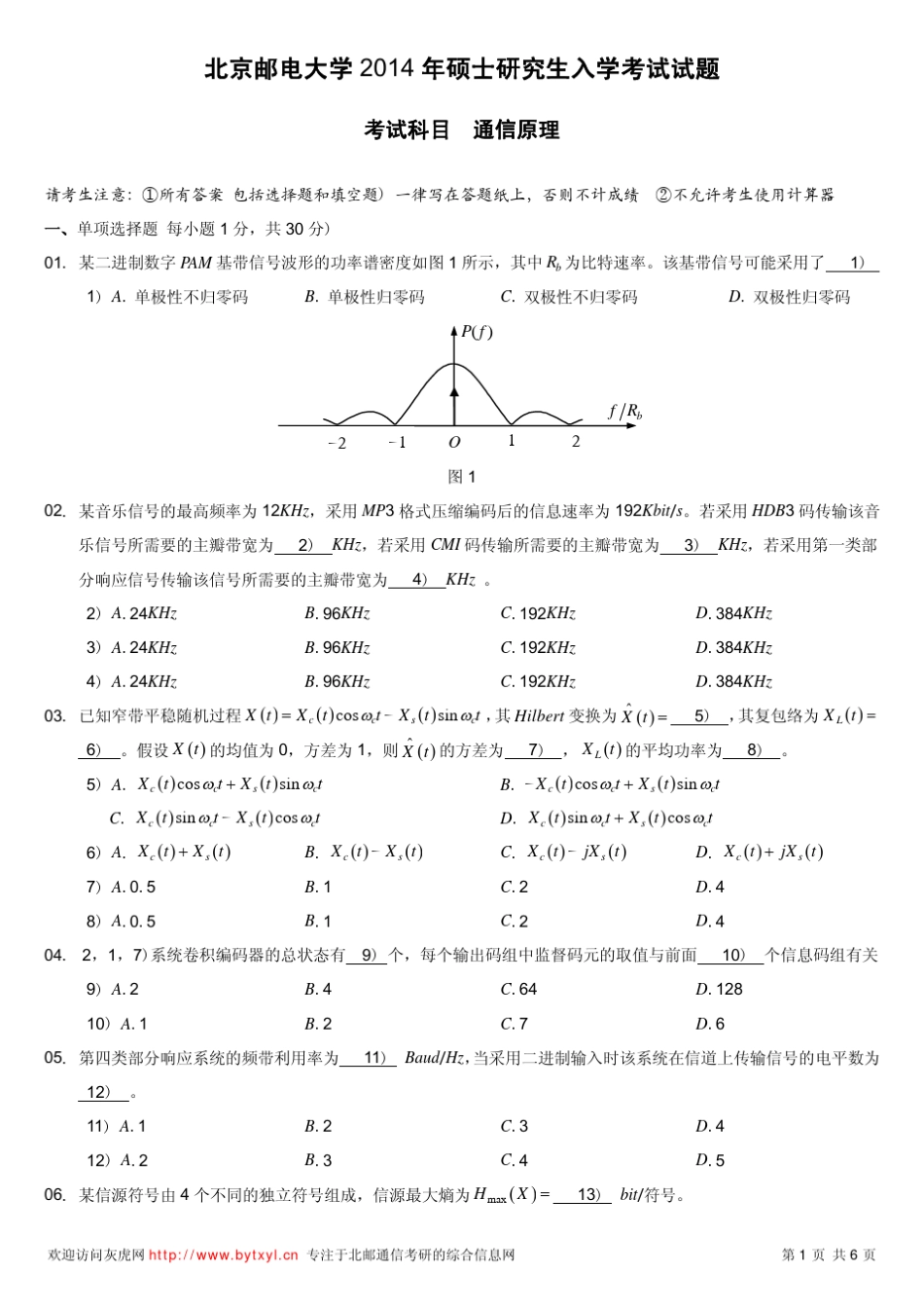 北邮通信考研2014年801真题_第1页