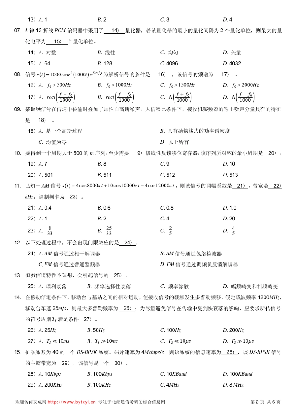 北邮通信考研2014年801真题_第2页