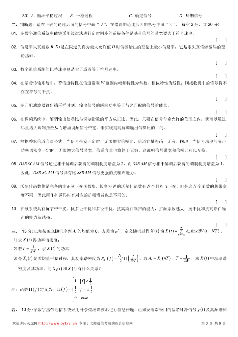 北邮通信考研2014年801真题_第3页