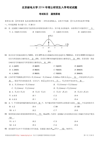 北邮通信考研2014年801真题