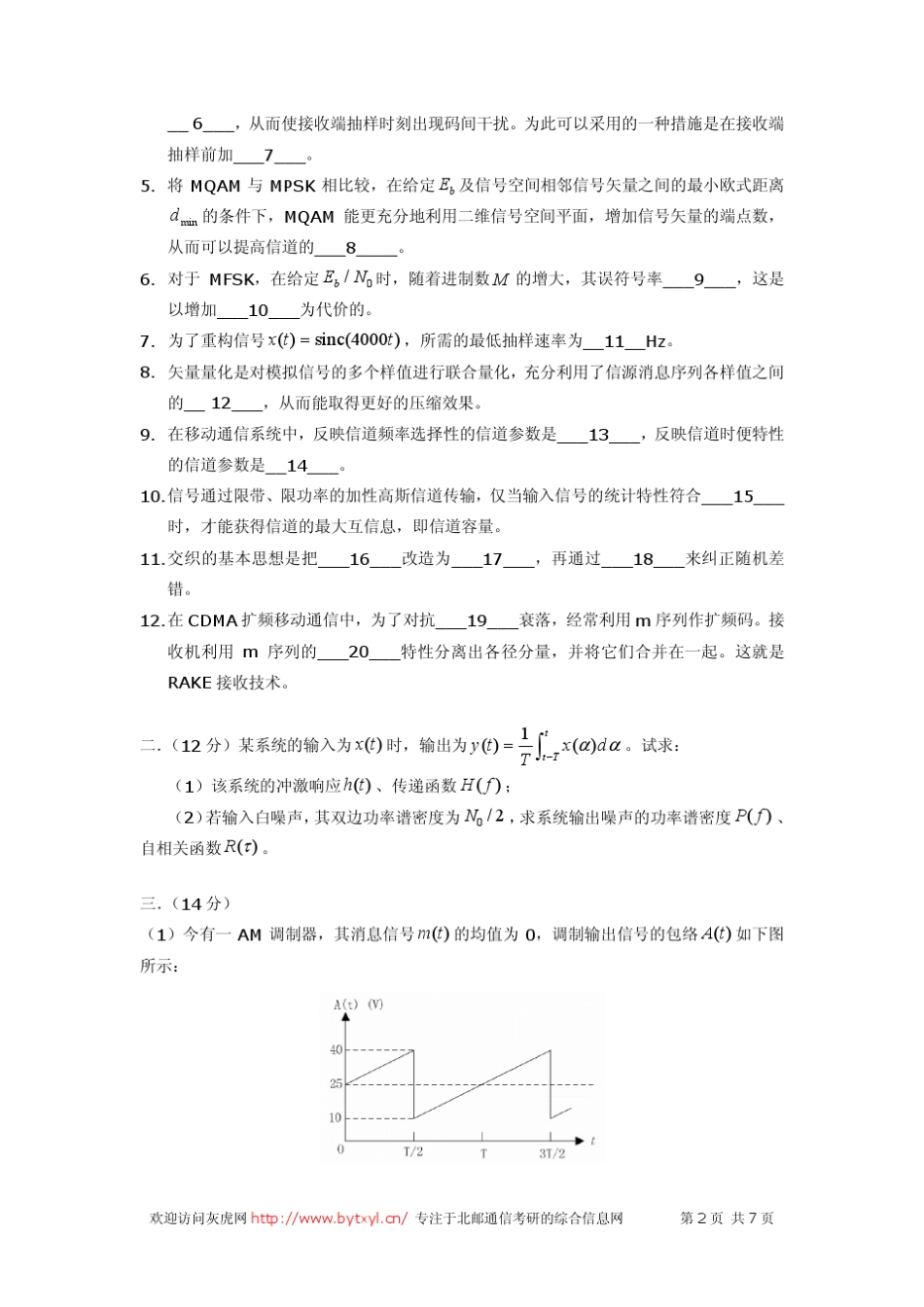 北邮通原考研2009年真题及答案_第2页