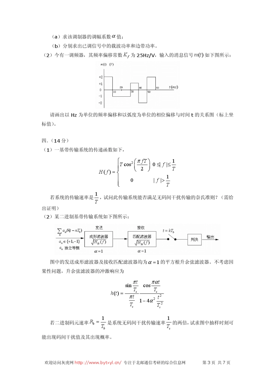 北邮通原考研2009年真题及答案_第3页