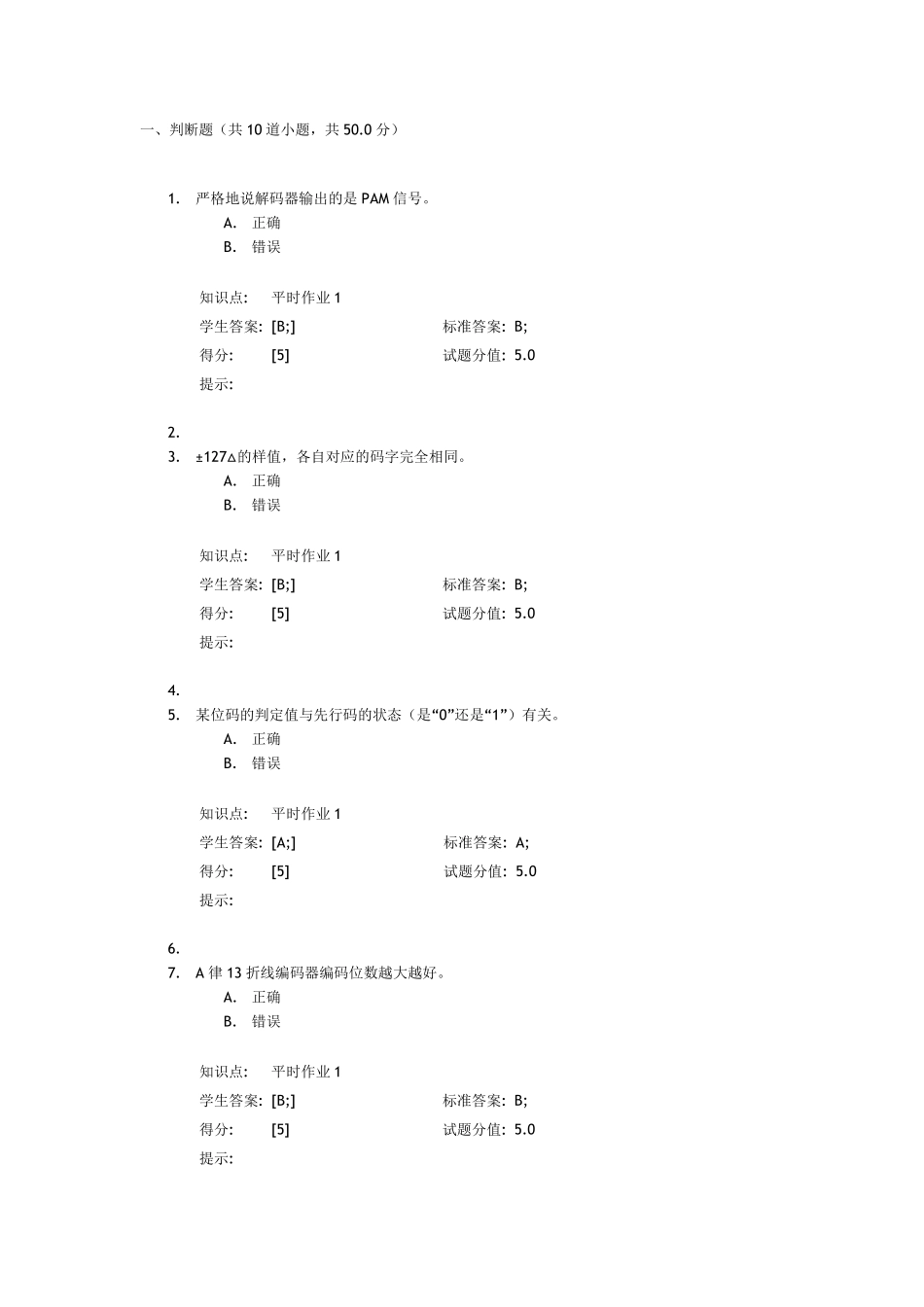 北邮阶段作业数字通信原理全_第1页