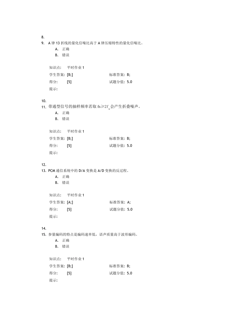 北邮阶段作业数字通信原理全_第2页