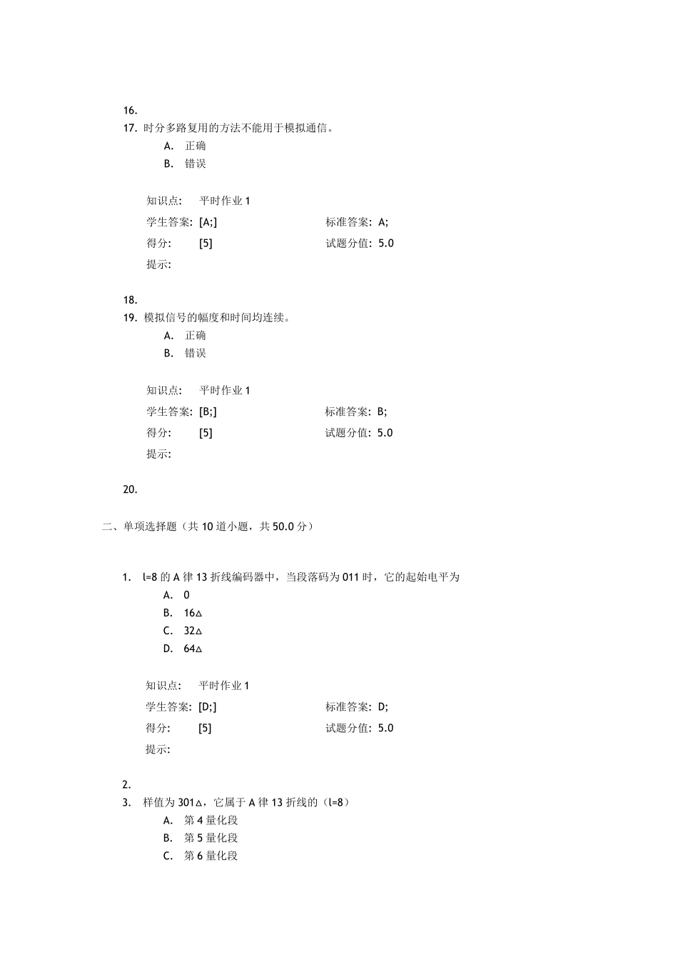 北邮阶段作业数字通信原理全_第3页