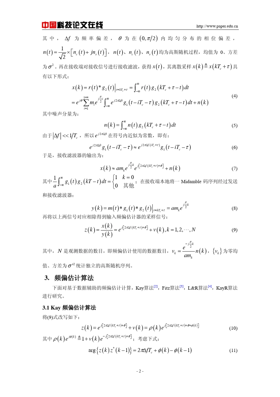 北邮频偏估计算法_第2页
