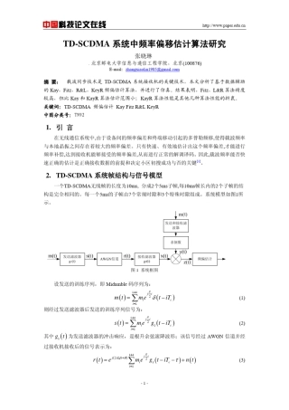 北邮频偏估计算法