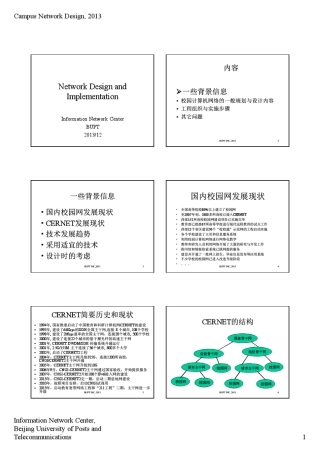 北邮高级计算机网络课件13网络设计