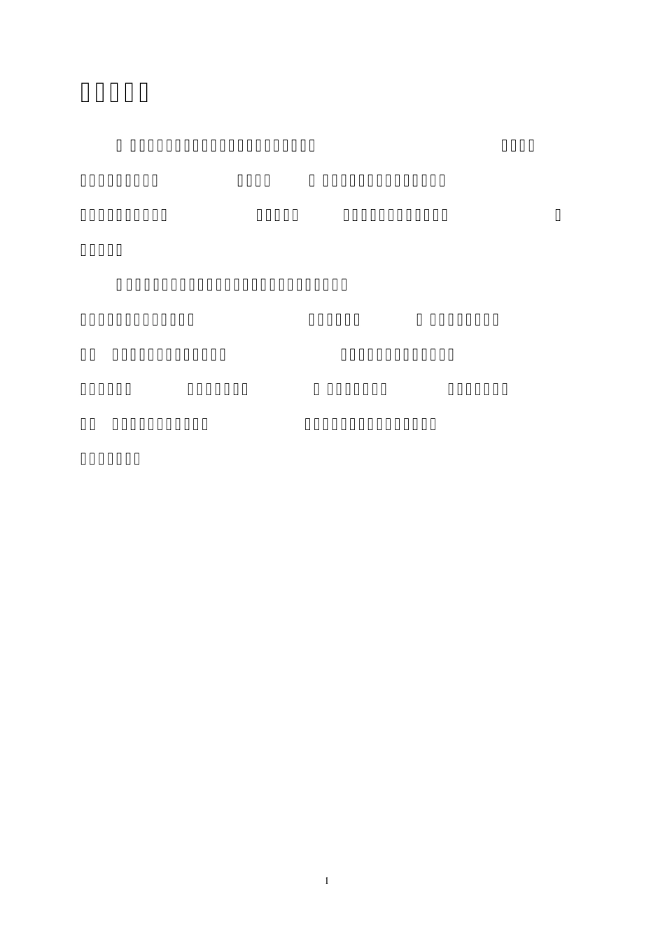 北部湾港务集团项目建议书(72定稿)_第2页
