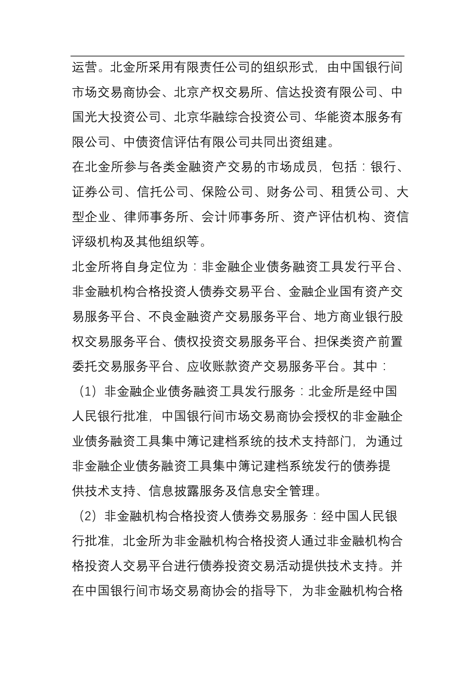 北金所债权融资计划业务介绍_第2页