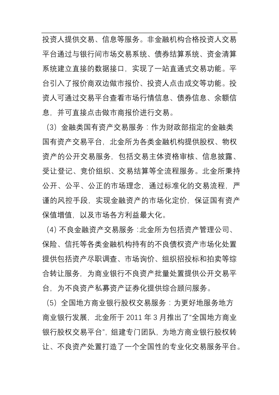 北金所债权融资计划业务介绍_第3页