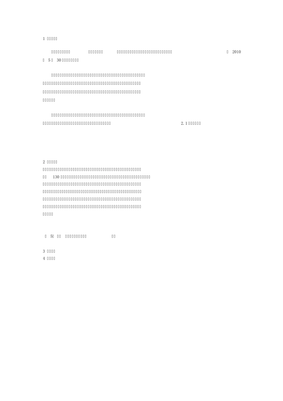 北金所简介(内页)_第1页