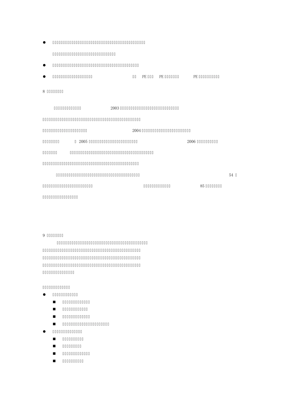 北金所简介(内页)_第3页