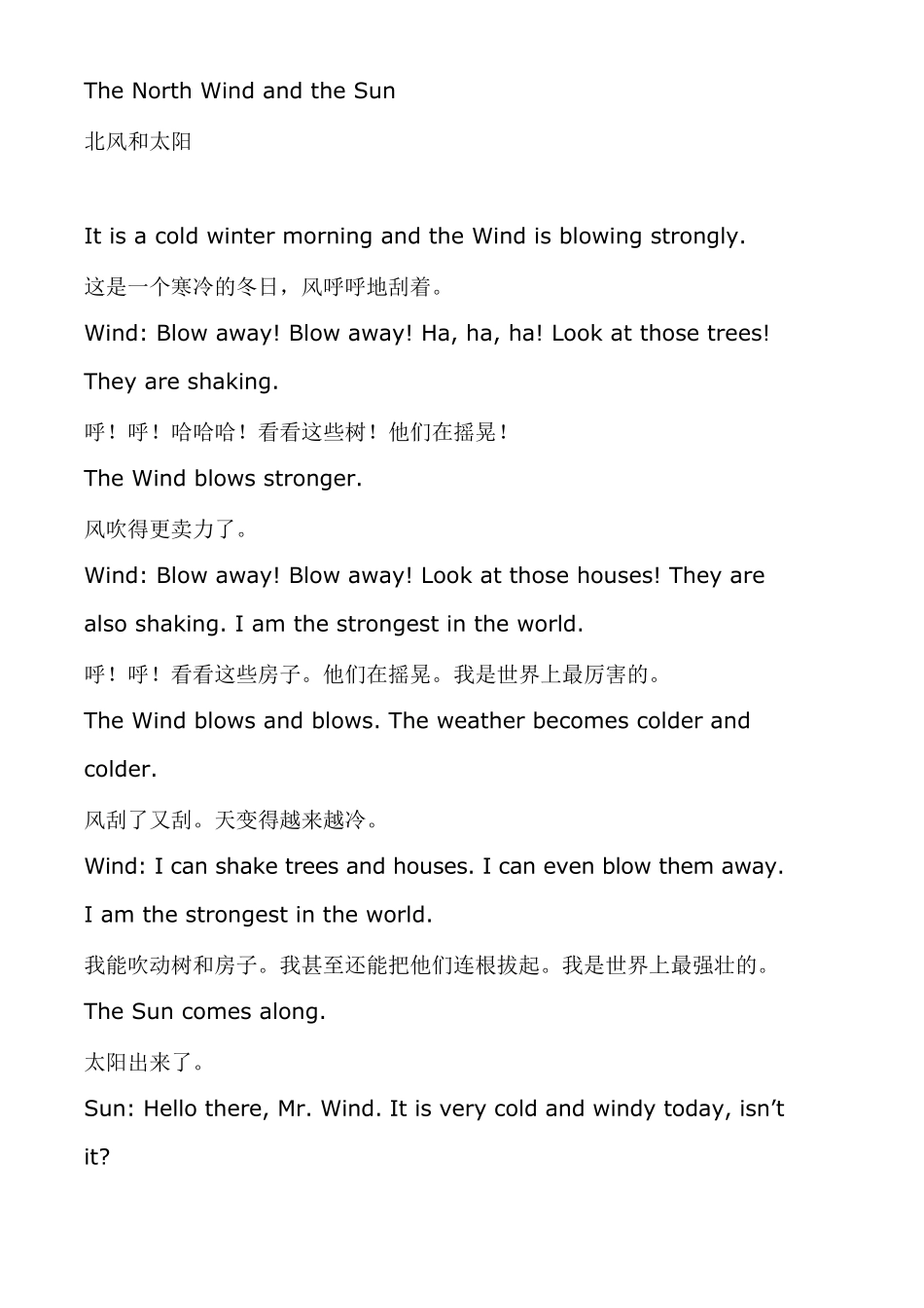 北风与太阳中英文对照_第1页
