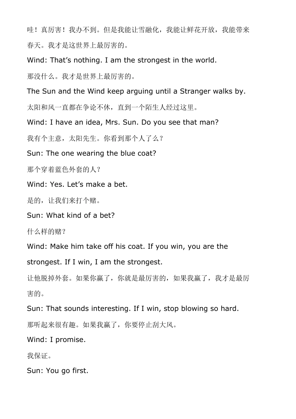 北风与太阳中英文对照_第3页