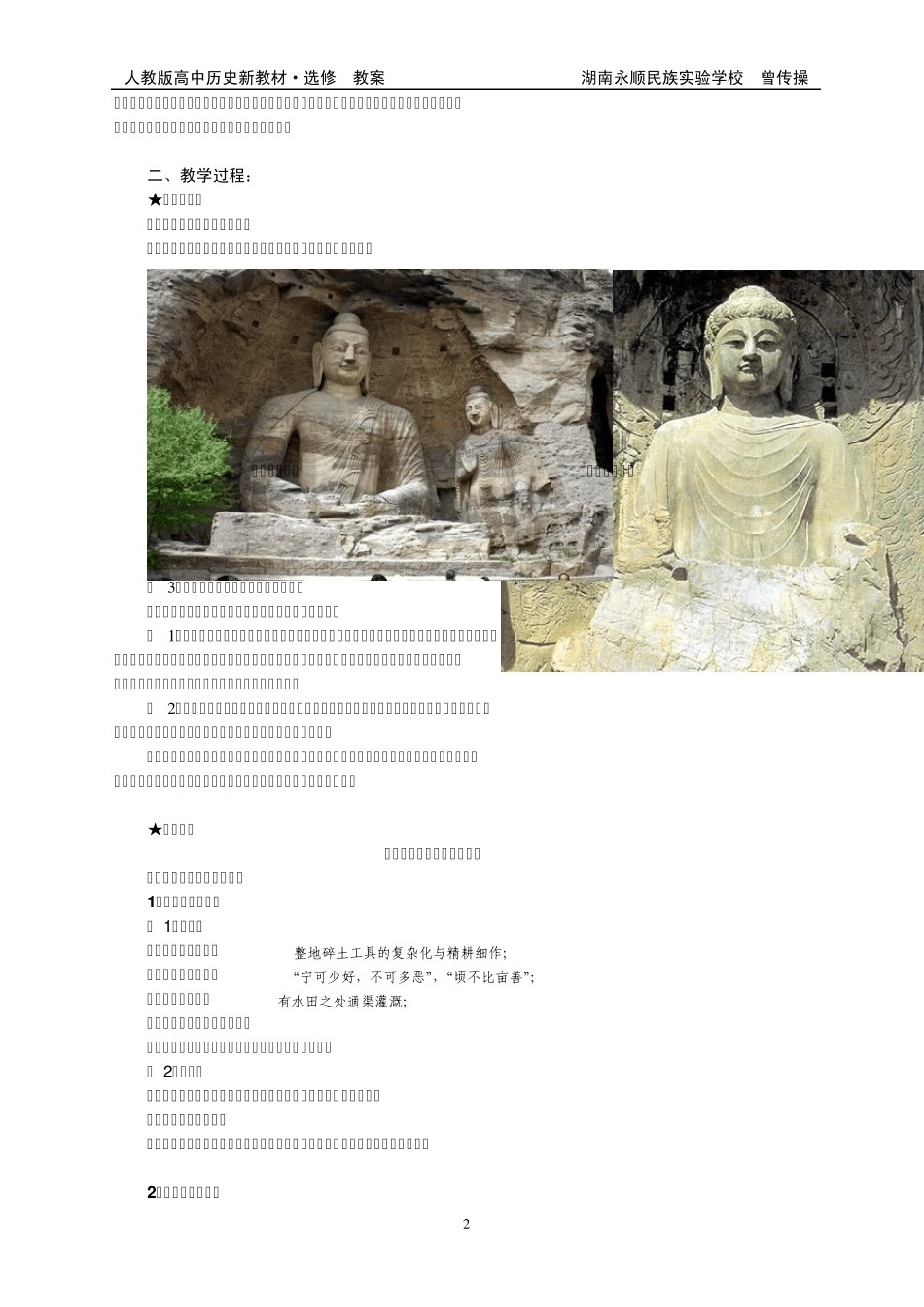北魏孝文帝改革_第2页