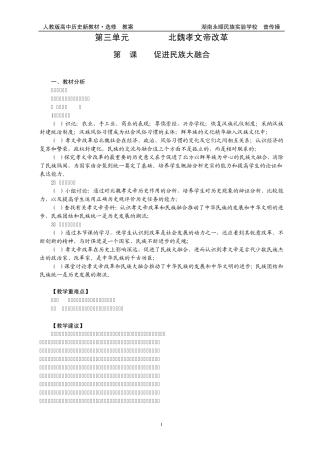北魏孝文帝改革