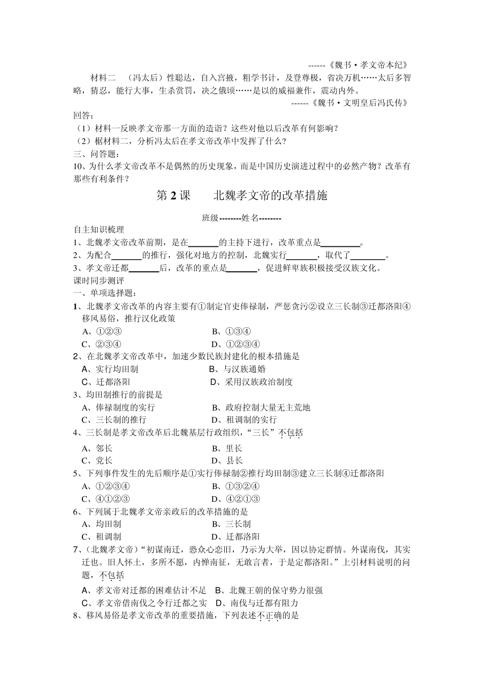 北魏孝文帝改革分节练习及专题测试_第2页