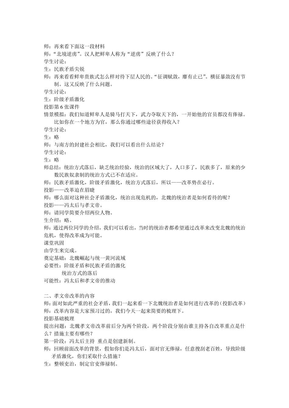 北魏孝文帝改革教学案教学设计_第2页