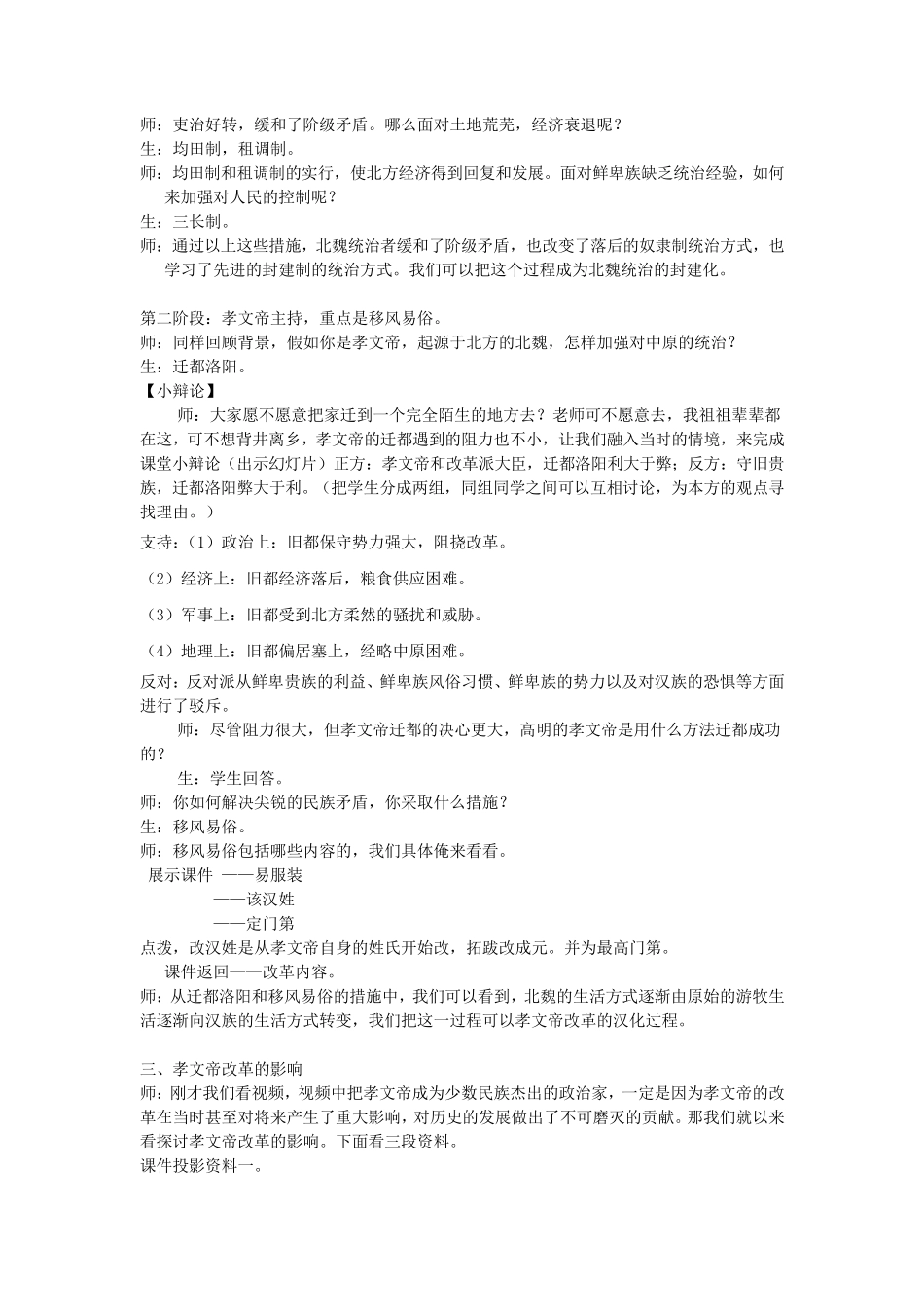 北魏孝文帝改革教学案教学设计_第3页