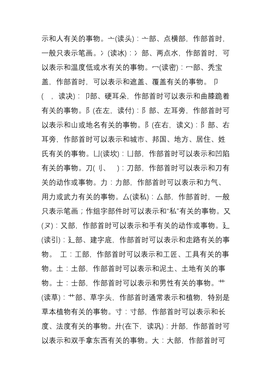 匚、冂、勹、冖……这些偏旁部首,怎么读？是什么意思？_第2页
