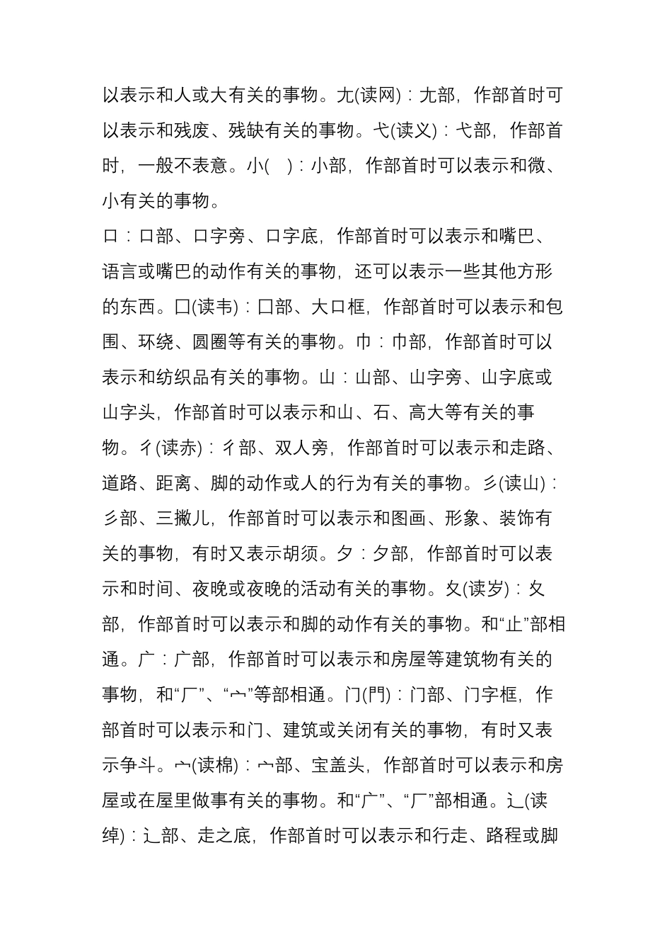 匚、冂、勹、冖……这些偏旁部首,怎么读？是什么意思？_第3页
