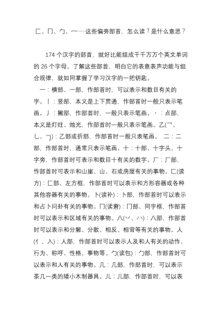 匚、冂、勹、冖……这些偏旁部首,怎么读？是什么意思？