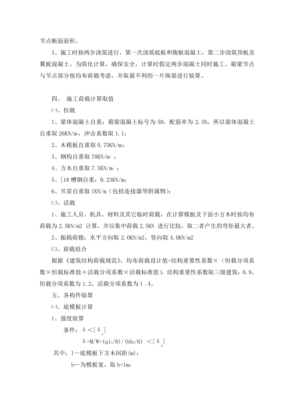 匝道桥现浇箱梁贝雷支架计算_第3页