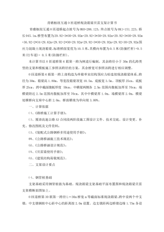 匝道桥现浇箱梁贝雷支架计算