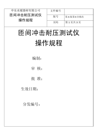匝间冲击耐压测试仪操作规程