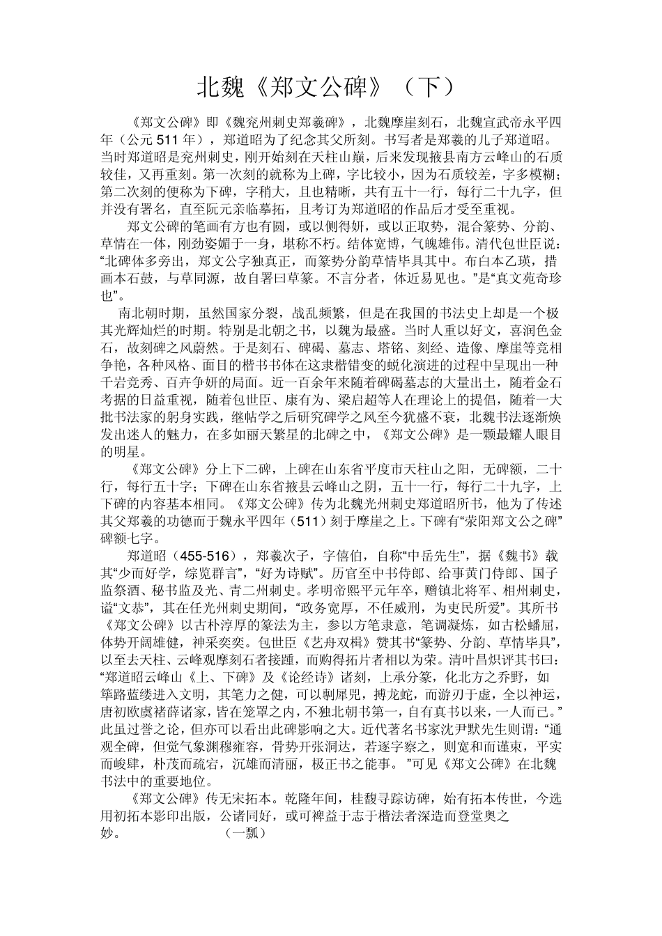 北魏《郑文公碑》(下)_第1页