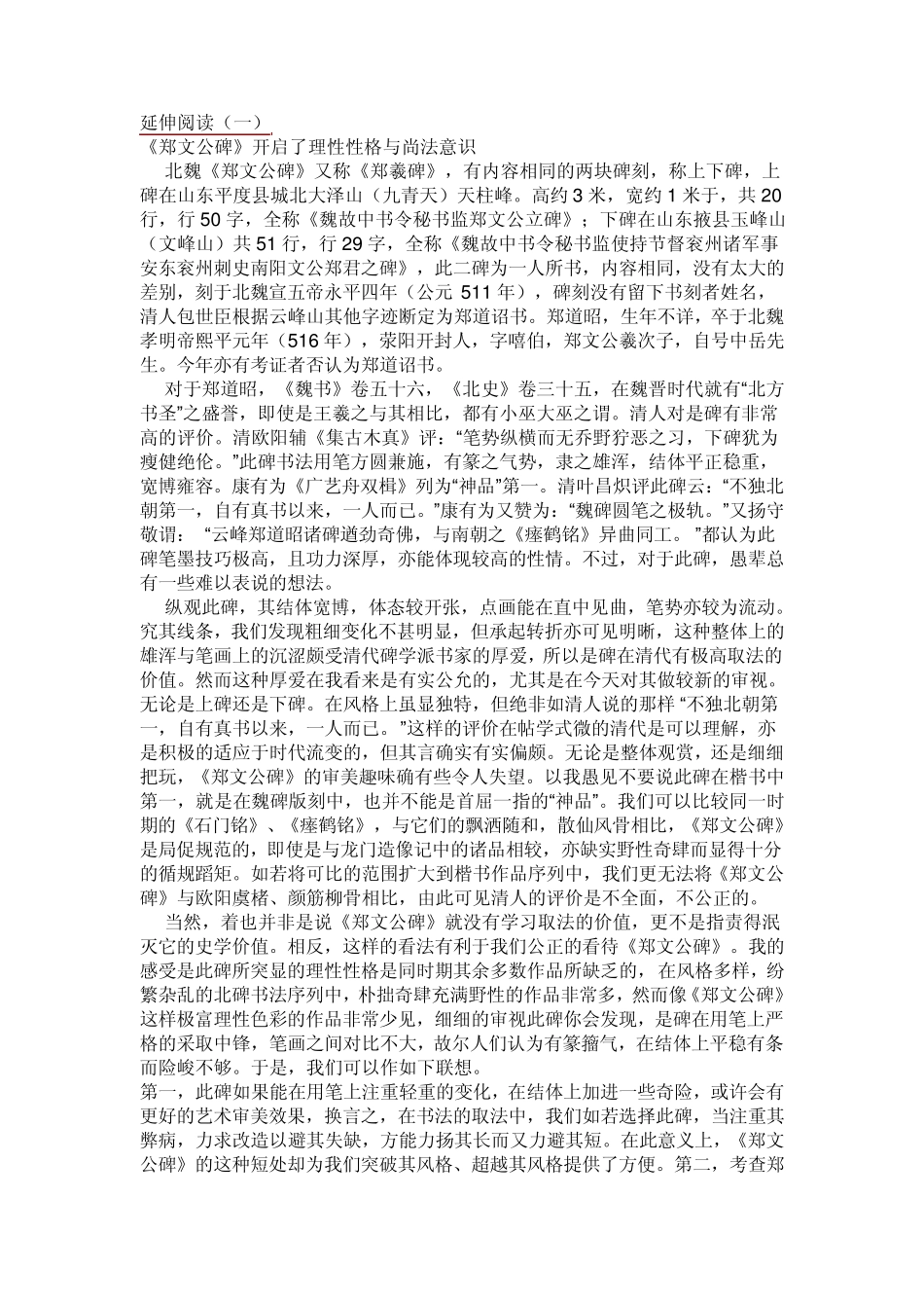 北魏《郑文公碑》(下)_第2页