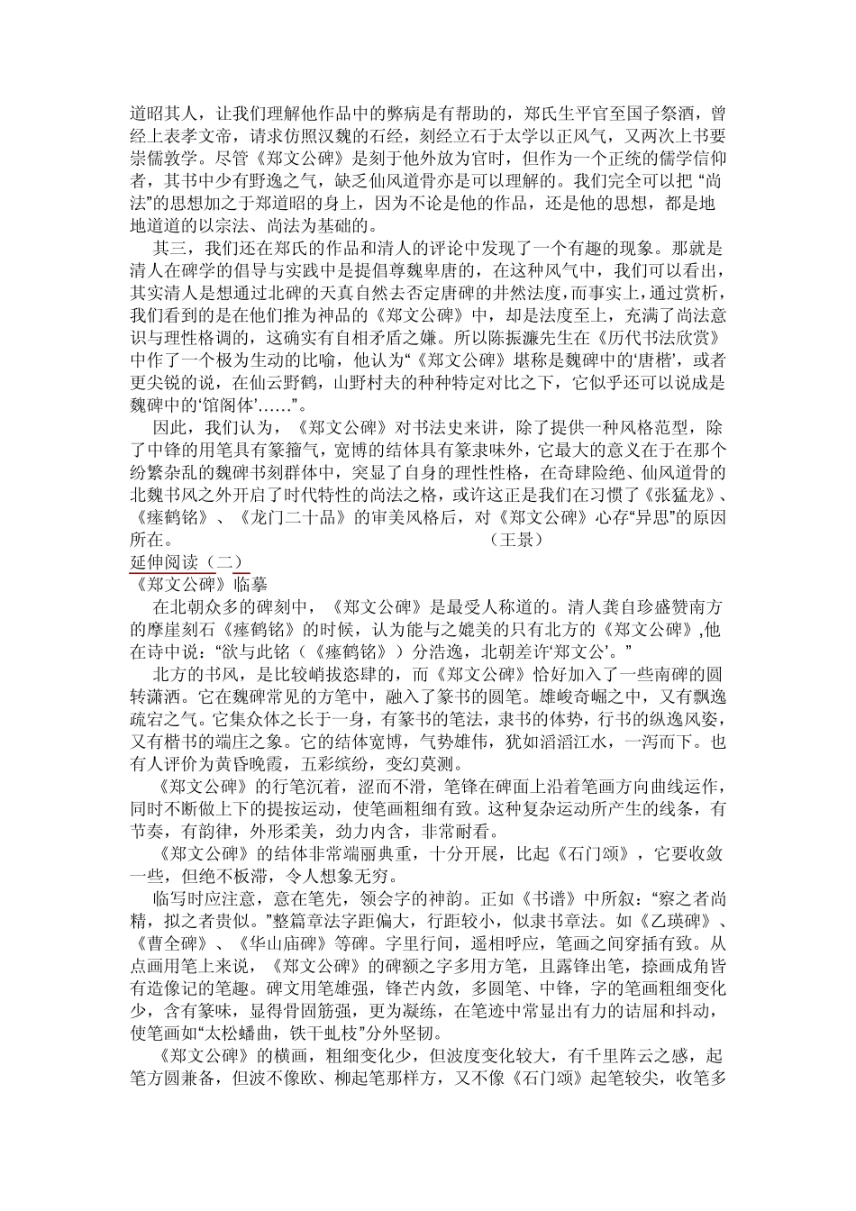 北魏《郑文公碑》(下)_第3页