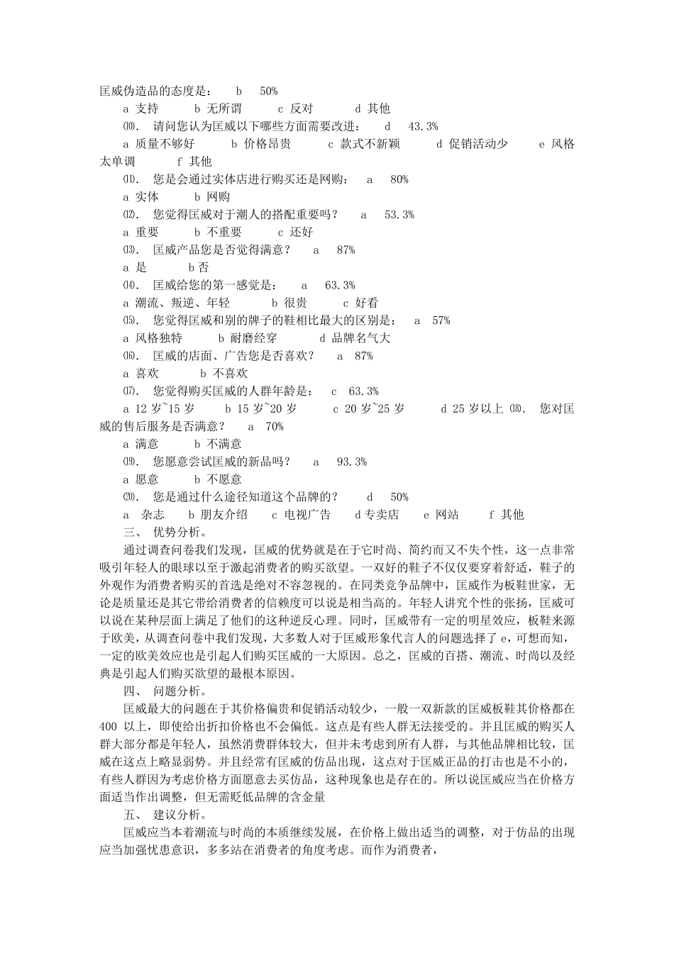 匡威品牌调研报告_第2页