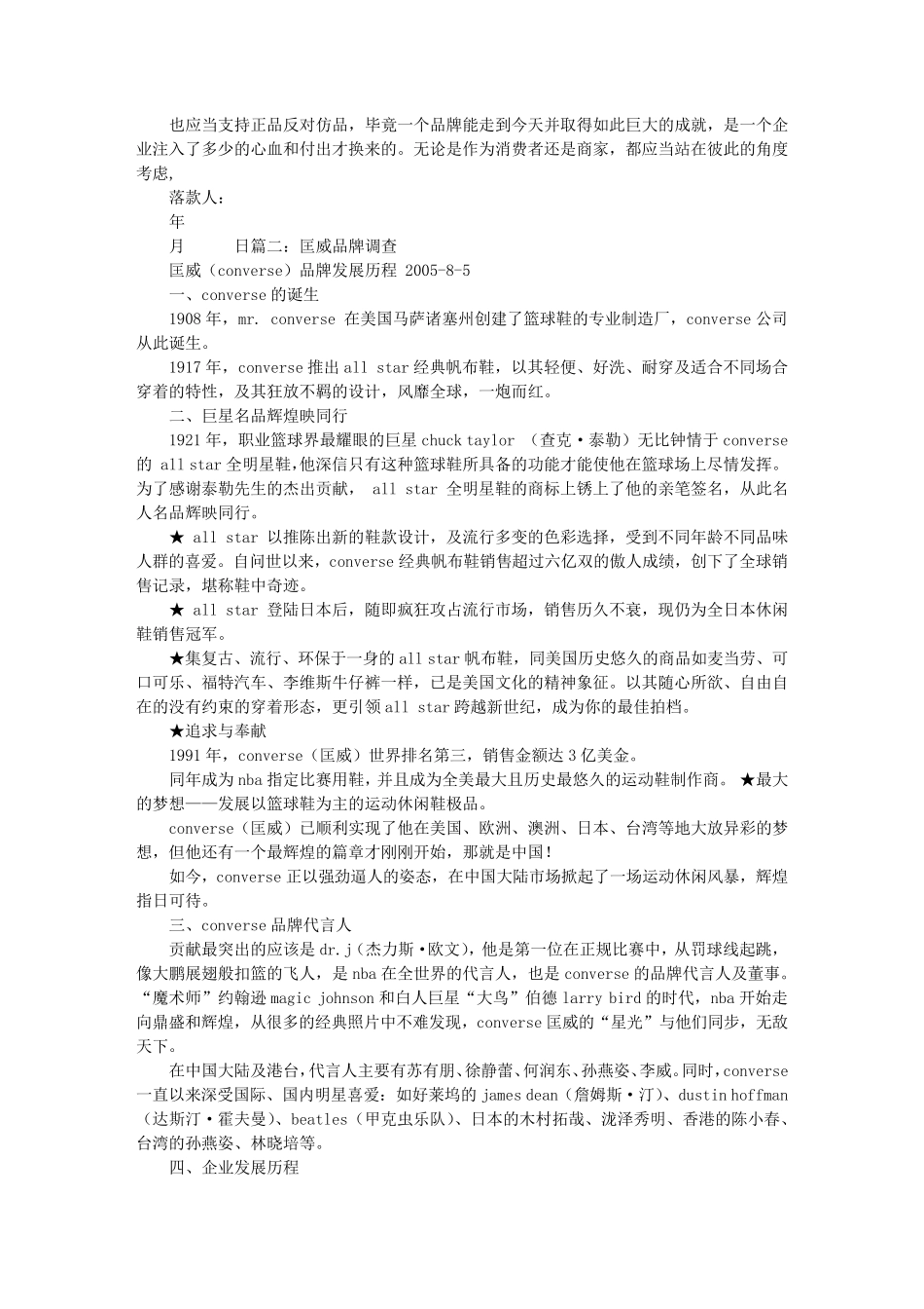 匡威品牌调研报告_第3页