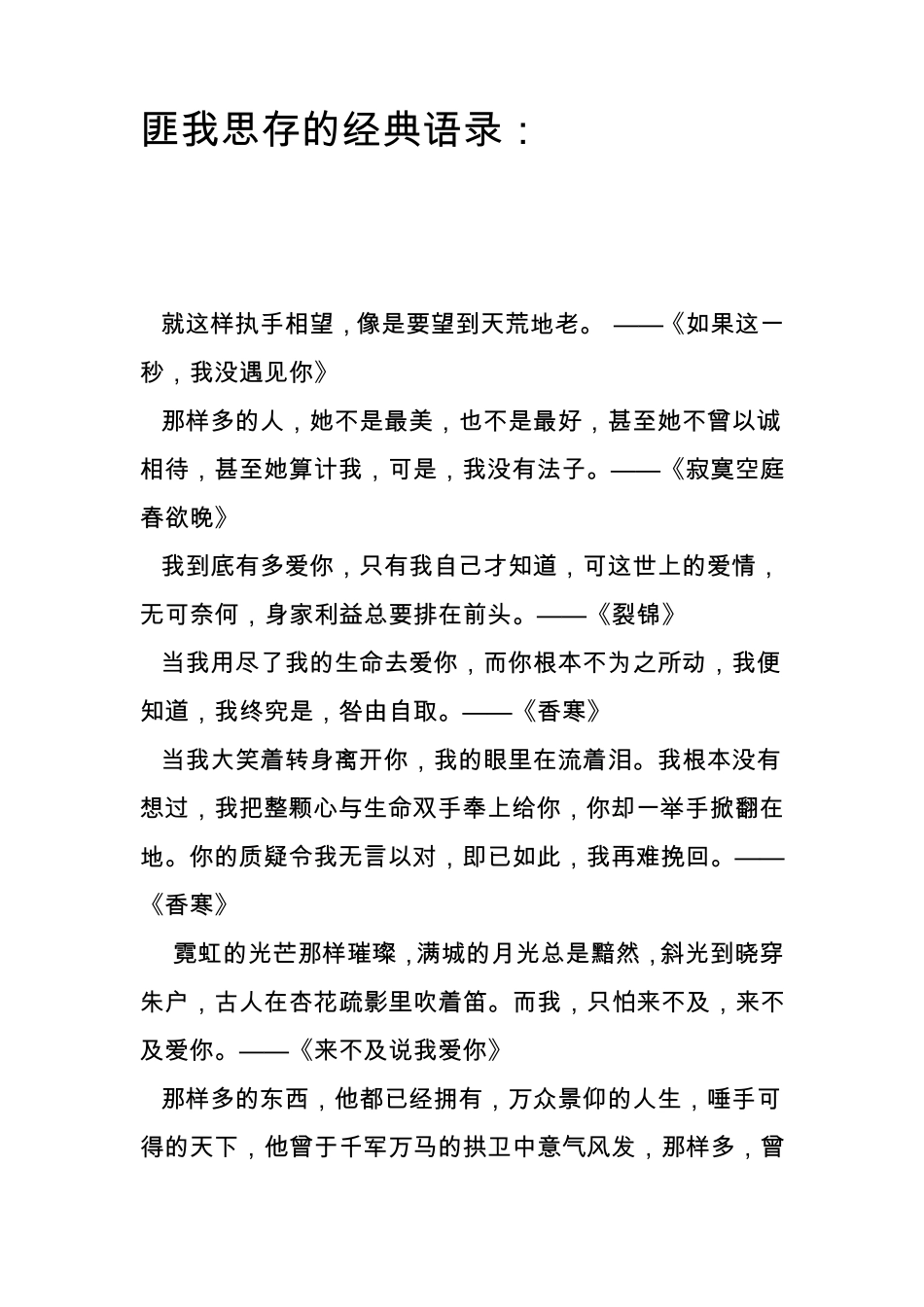 匪我思存的经典语录_第1页