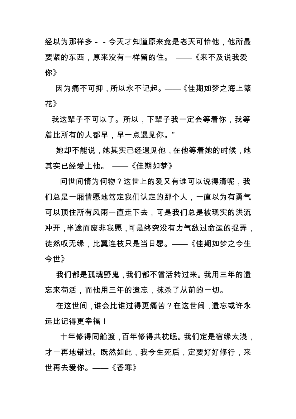 匪我思存的经典语录_第2页