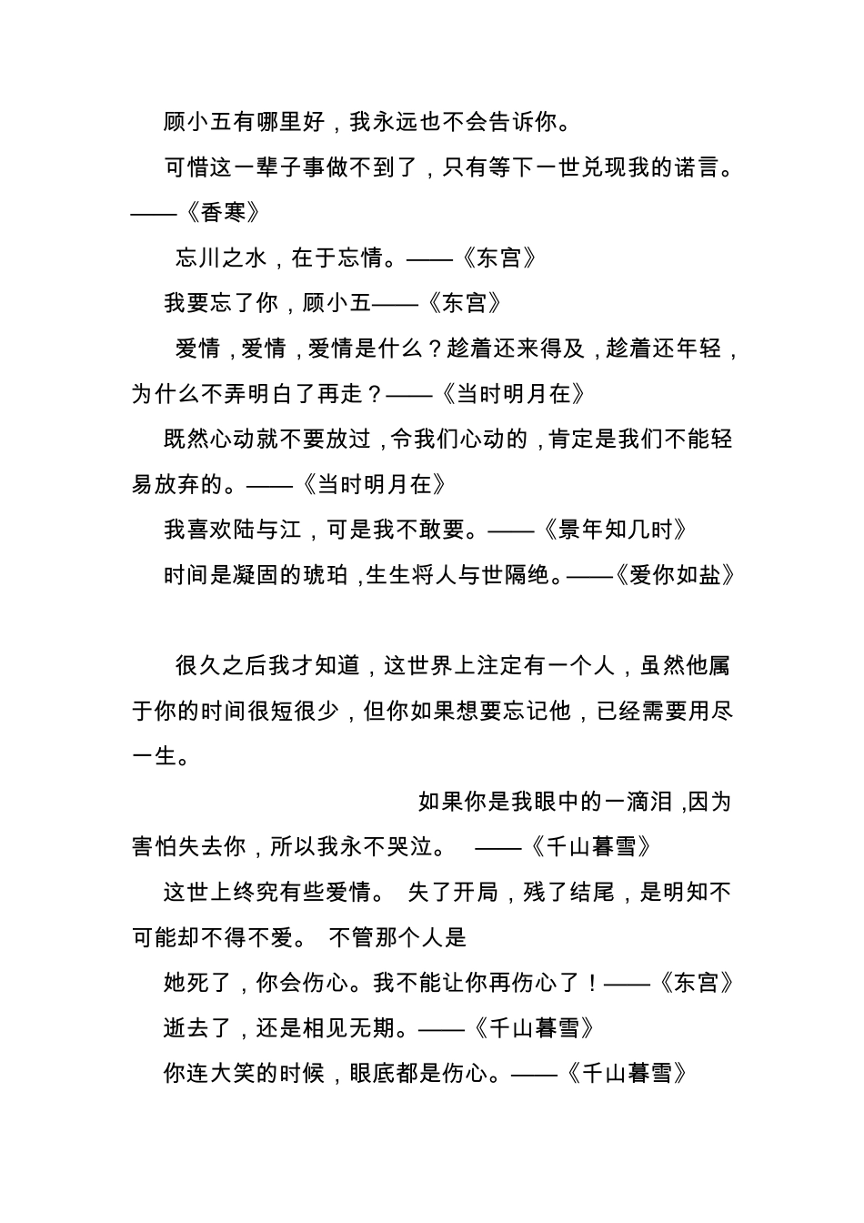 匪我思存的经典语录_第3页