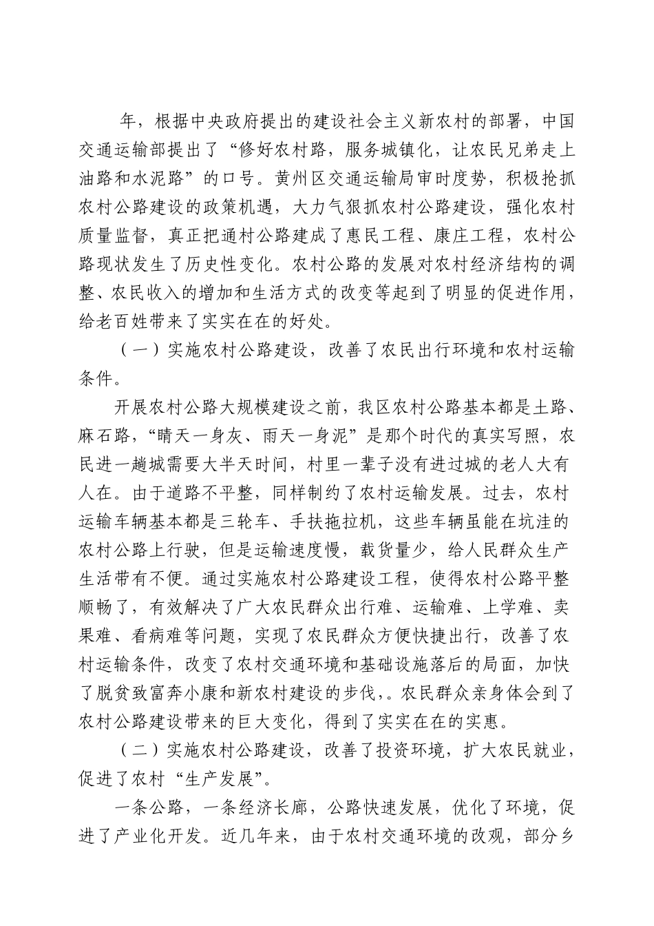 区交通运输局服务“三农”汇报材料_第2页