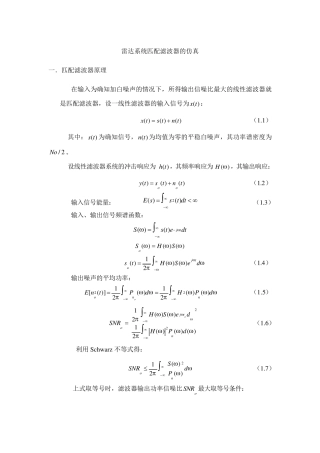 匹配滤波器设计仿真