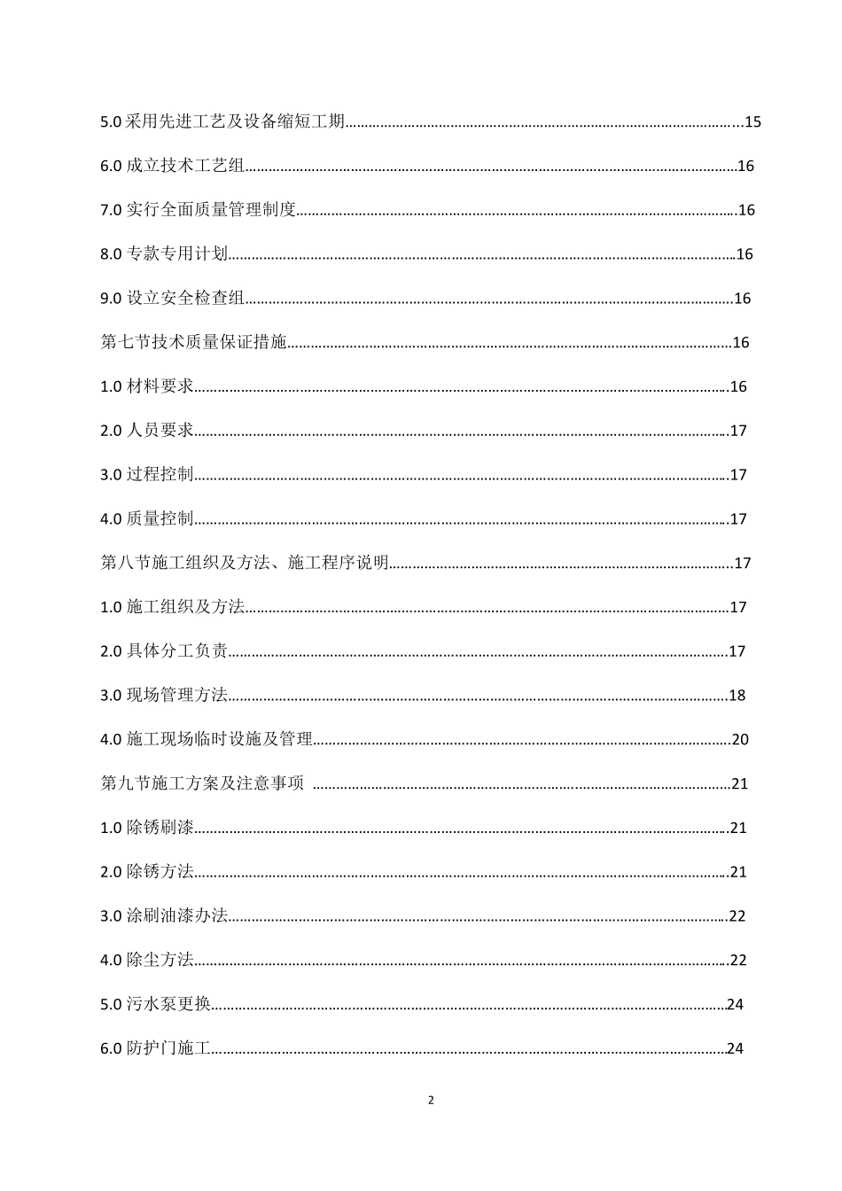 区人防工程设备设施维护维修施工方案_第2页
