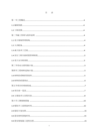 区人防工程设备设施维护维修施工方案