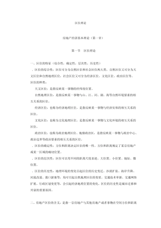 区位理论与房地产